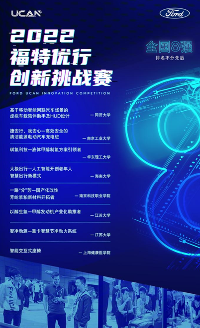 福特陈安宁团队举办福特优行创新挑战赛